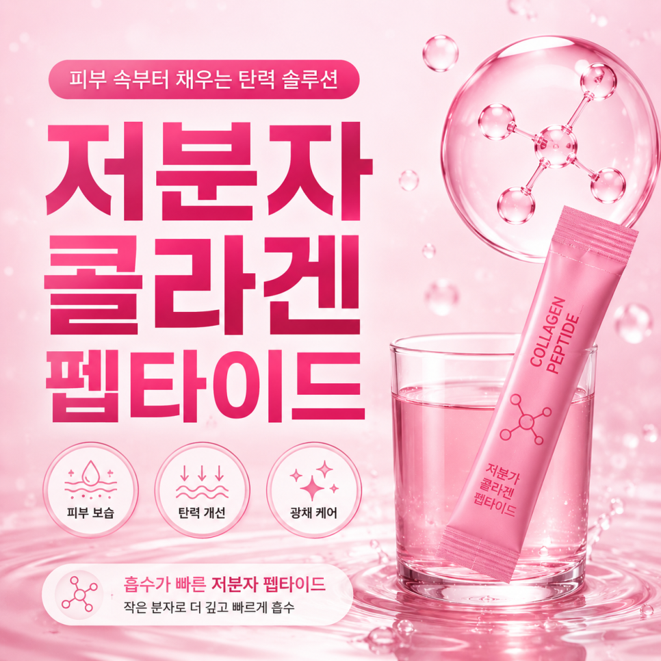 저분자콜라겐펩타이드 관련 이미지 2