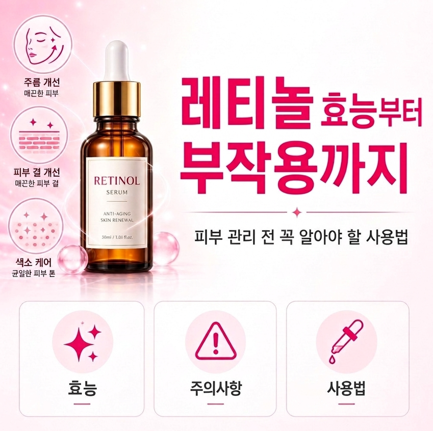 레티놀부작용 관련 이미지 2