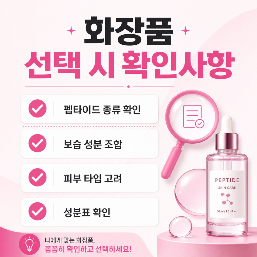 펩타이드 효능 관련 이미지 10