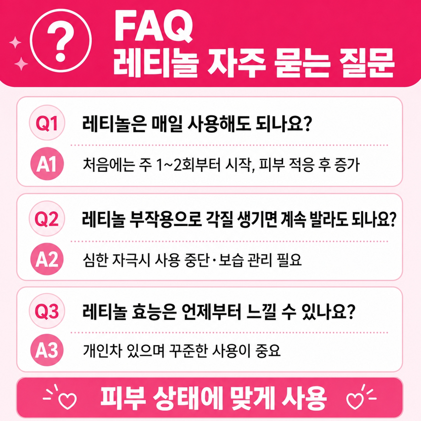 레티놀부작용 관련 이미지 12