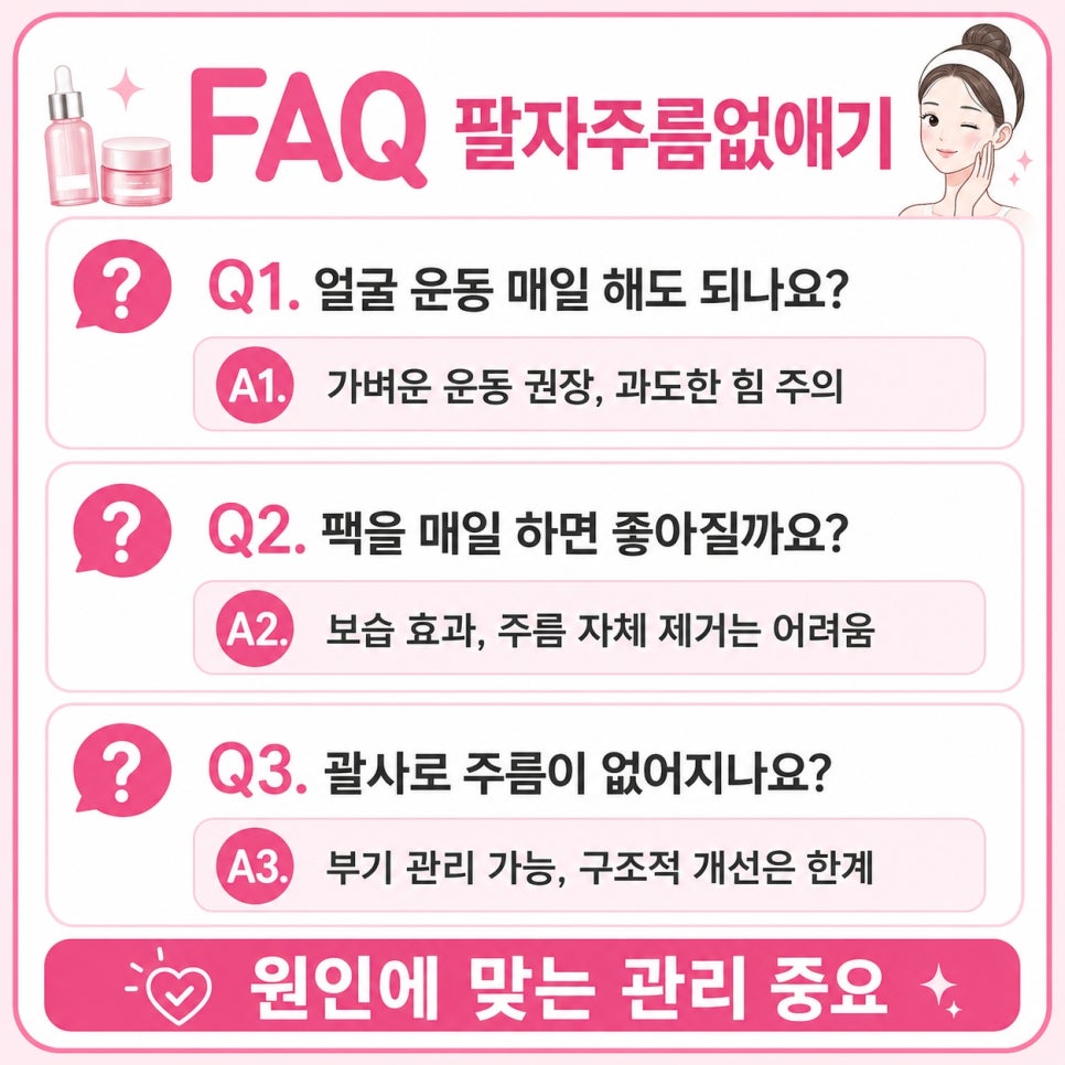 팔자주름없애기 관련 이미지 13