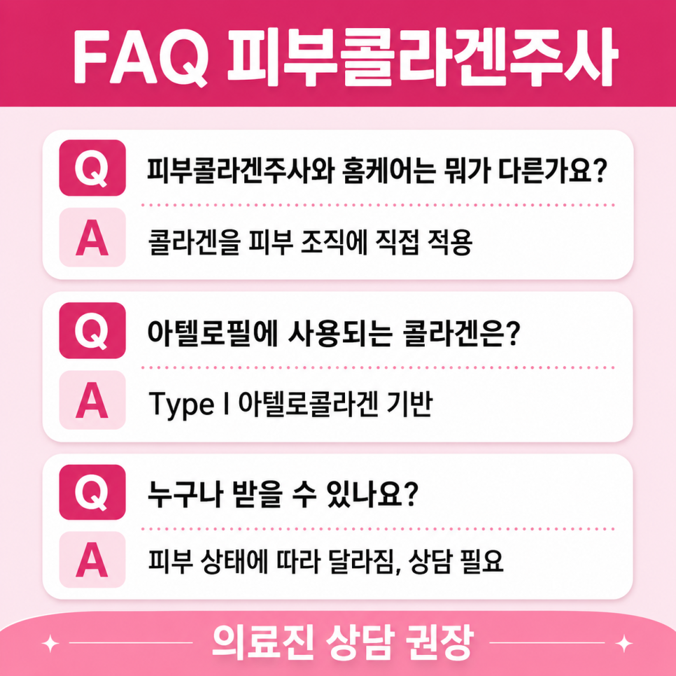 피부콜라겐주사 관련 이미지 14