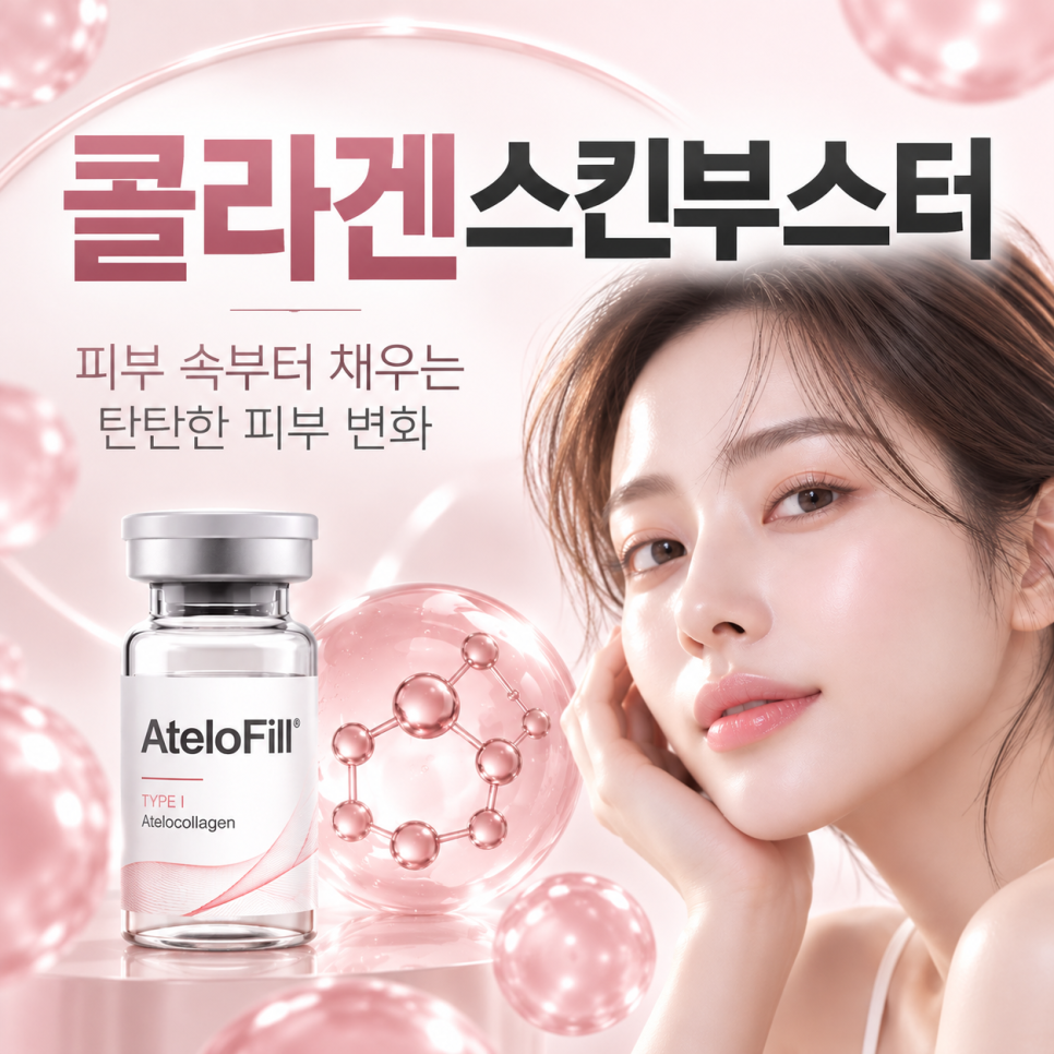 콜라겐스킨부스터 관련 이미지 3