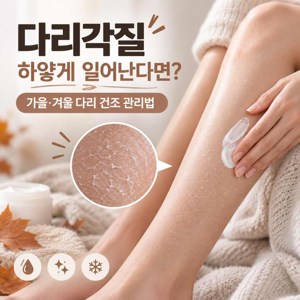 다리각질 관리 관련 이미지 3