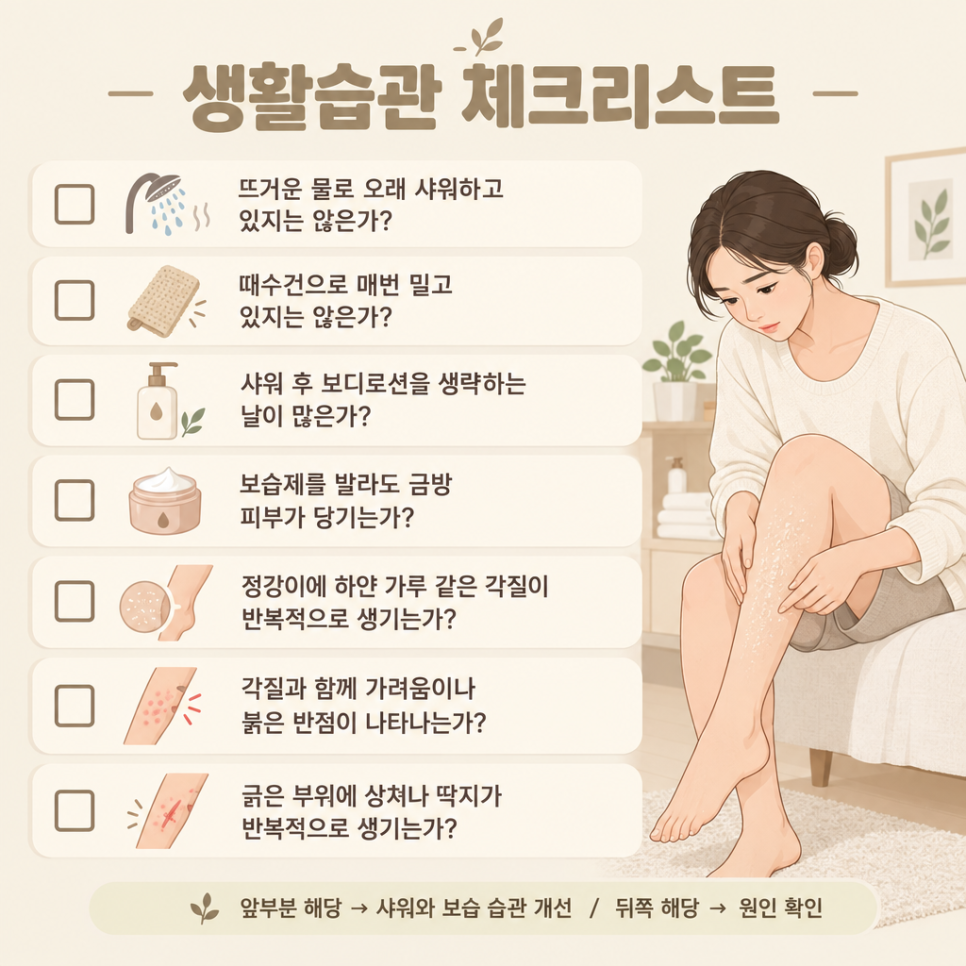 다리각질 관리 관련 이미지 9