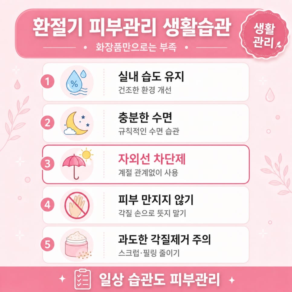 환절기 피부관리 관련 이미지 9