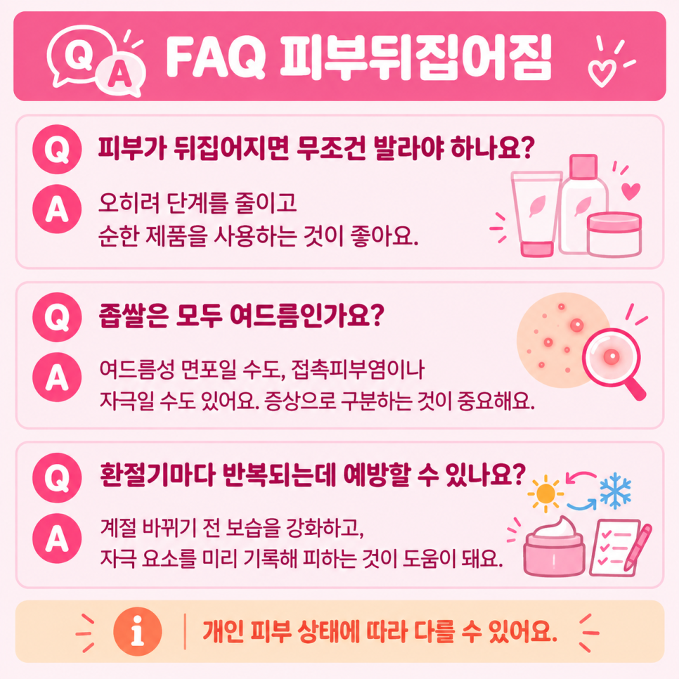피부뒤집어짐 관련 이미지 11