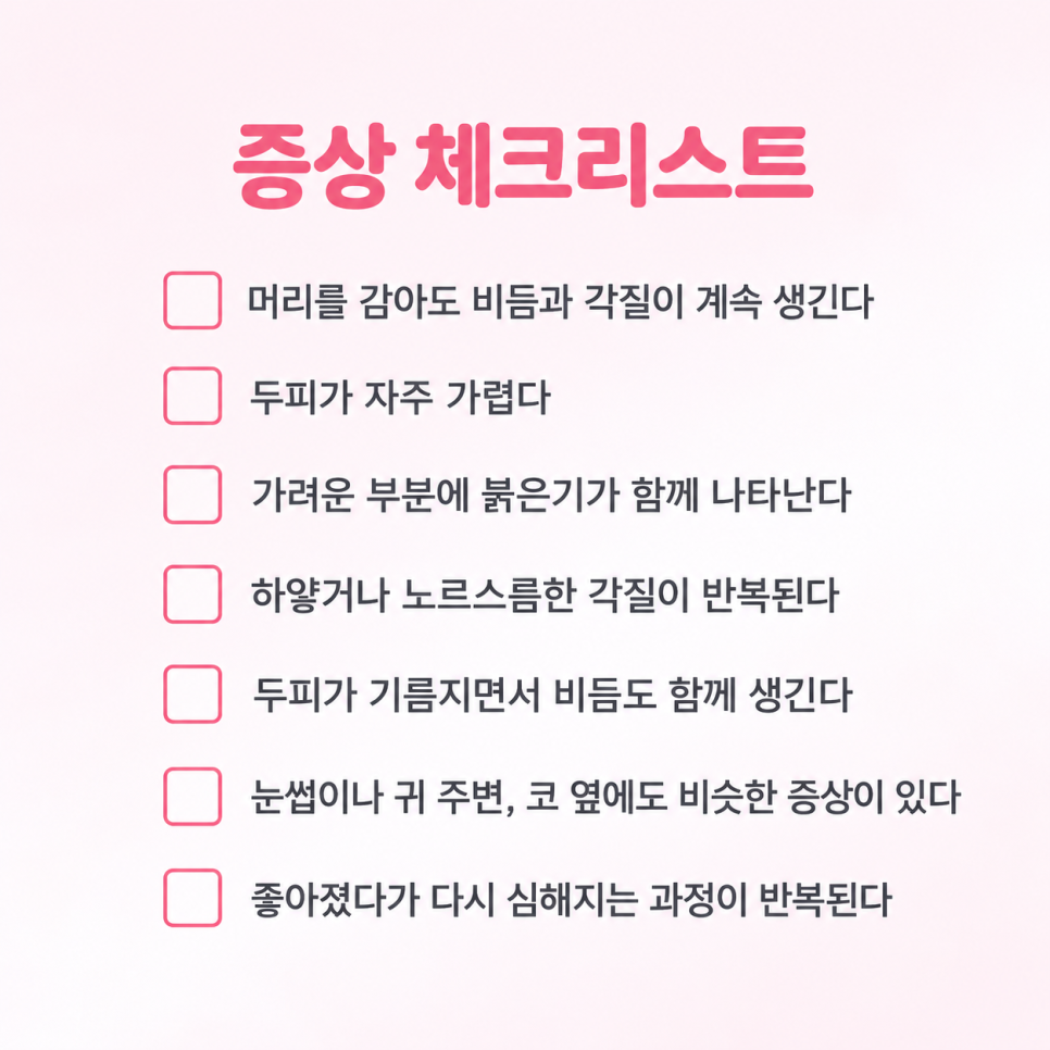 지루성두피염원인 관련 이미지 9